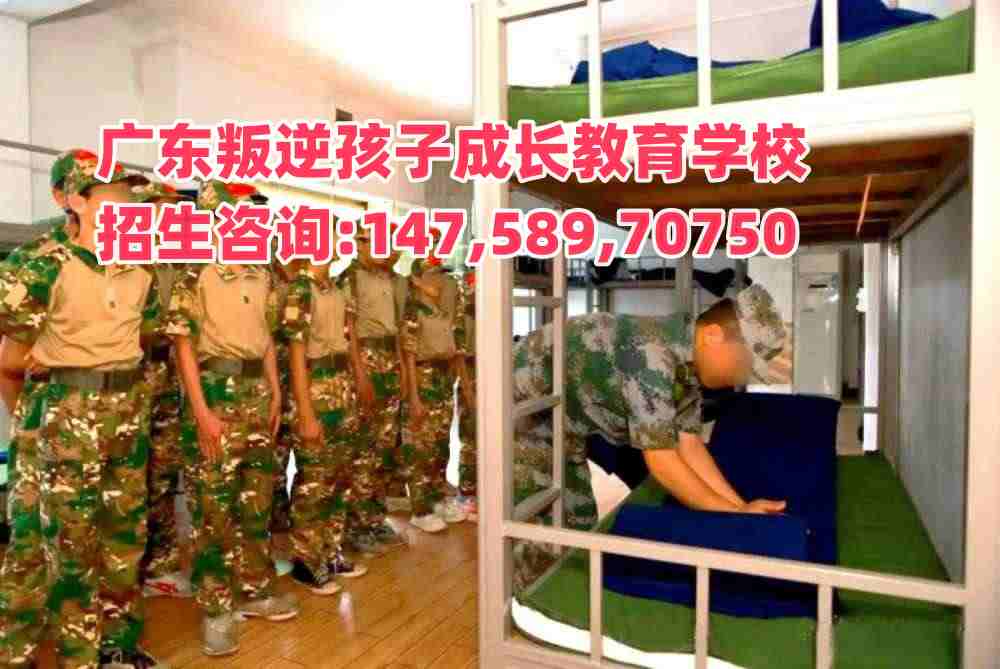 清远叛逆少年管教学校招生热线14758970750