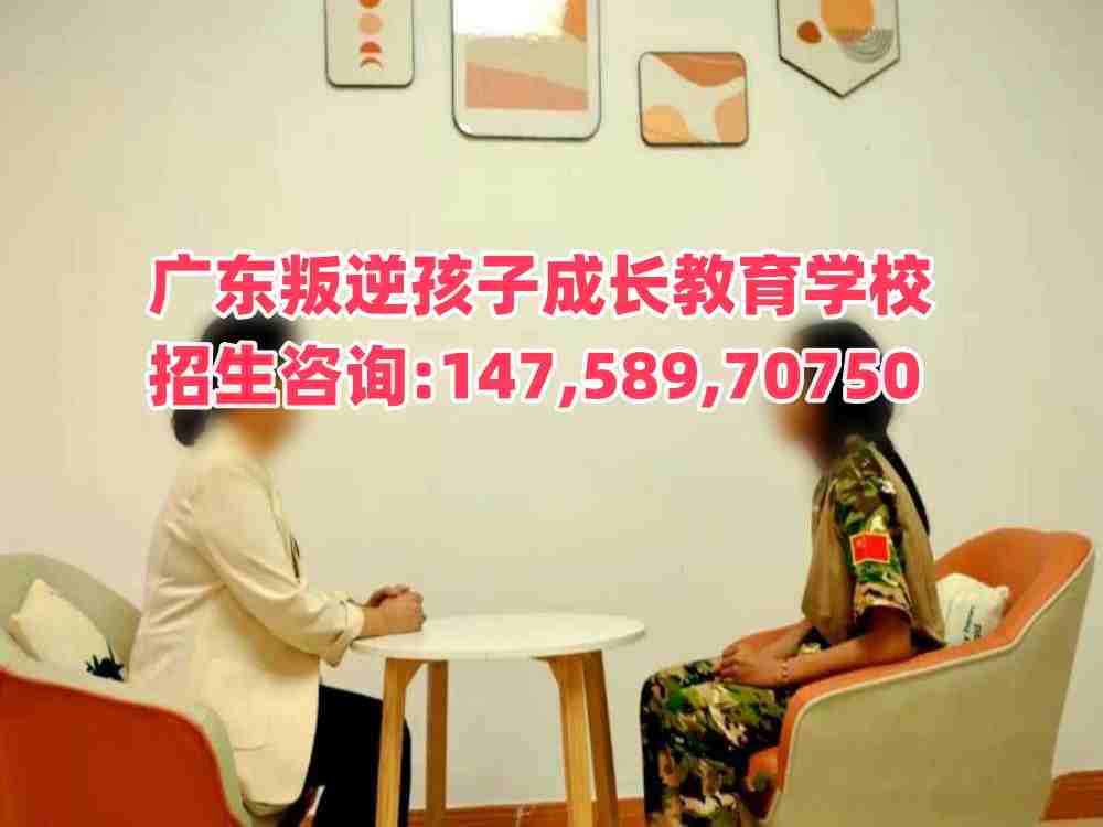 清远叛逆少年管教学校招生热线14758970750