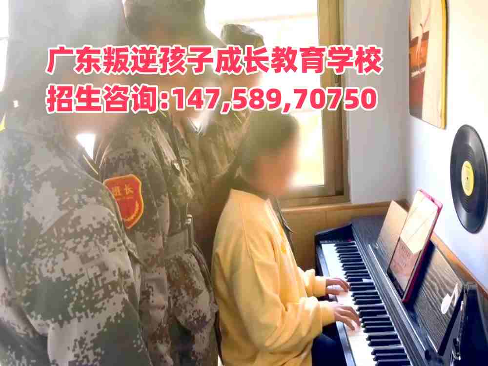 清远叛逆少年管教学校招生热线14758970750