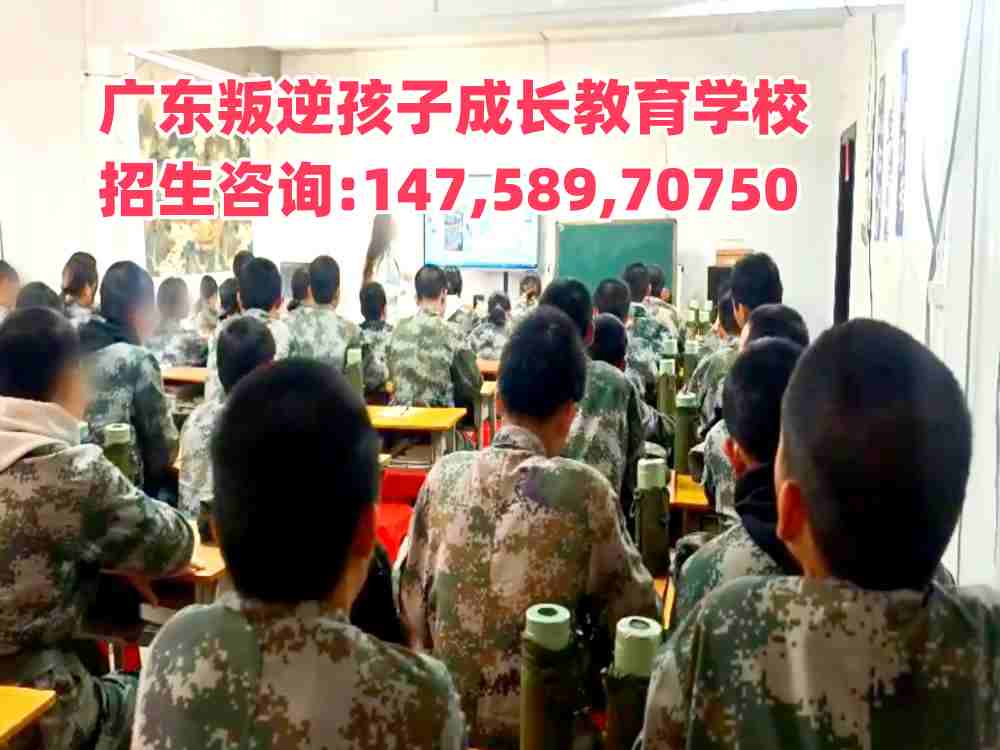 清远叛逆少年管教学校招生热线14758970750