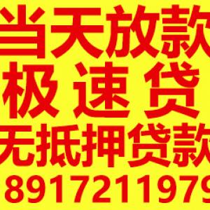 上海急需借钱可以找我 上海私人放款 上海借钱短借