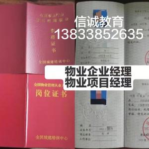 安庆报物业管理证书热门专业咨询报名城市环卫管理证保安员绿化工