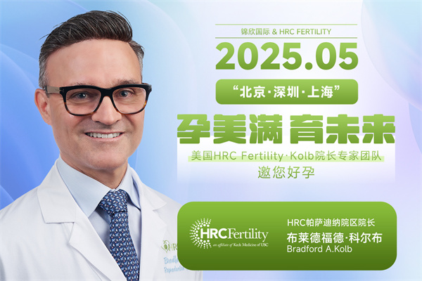 美国HRC:内分泌性不孕患者赴美试管助孕的推荐理由是什么? 美国HRC:内分泌性不孕患者赴美试管助孕的推荐理由是什么?