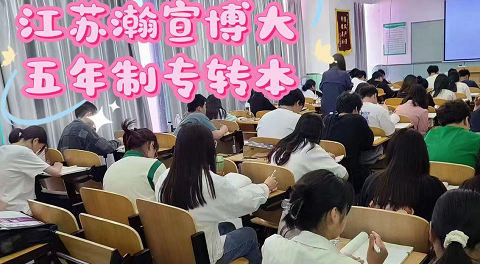 江苏五年制专转本专业选择指南:兴趣VS就业该怎么平衡 江苏五年制专转本专业选择指南:兴趣VS就业该怎么平衡