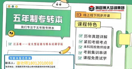 五年制专转本过去的成绩不代表未来:找对方法就能上岸 五年制专转本过去的成绩不代表未来:找对方法就能上岸