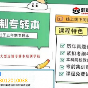 五年制专转本过去的成绩不代表未来:找对方法就能上岸