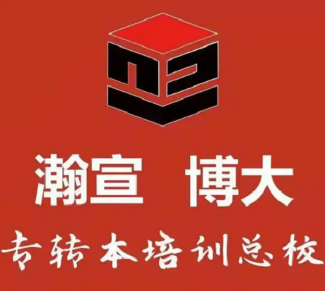 瀚宣博大带你解读南晓庄五年制专转本食品专业备考要点 瀚宣博大带你解读南晓庄五年制专转本食品专业备考要点