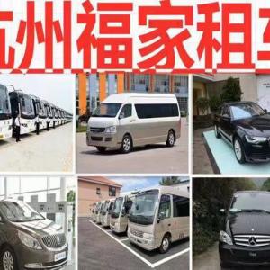 杭州租车公司杭州包车杭州汽车租赁公司