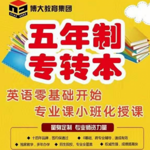苏州瀚宣博大不是硬灌知识点！五年制专转本用旧知识搭新桥