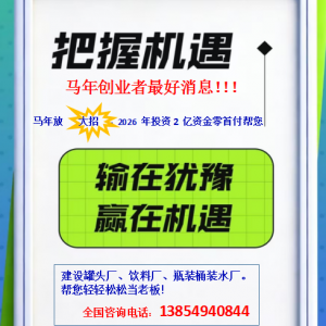 马年创业者最好消息！！