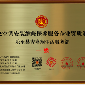 乐至中央空调安装维修移机（有资质）