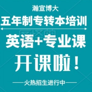 三江学院五年制专转本英语专业扩招了，备考还难吗