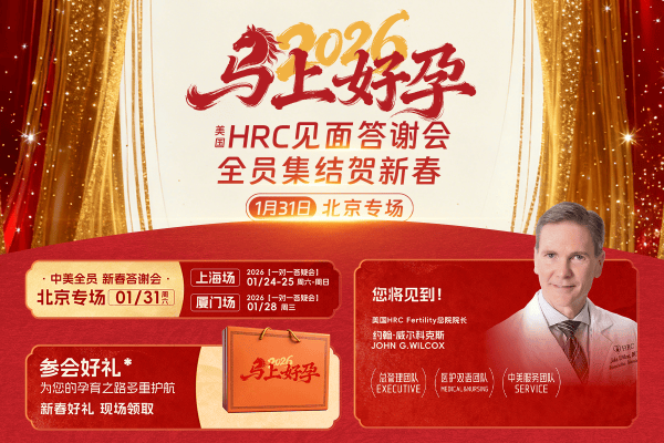 美国HRC专家为您总结挑选专业试管医院的四大标准 美国HRC专家为您总结挑选专业试管医院的四大标准