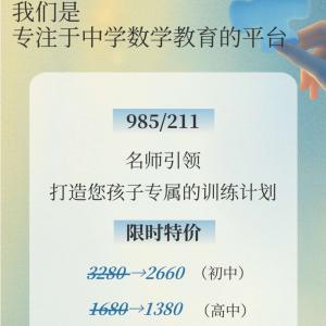 中学数学培训