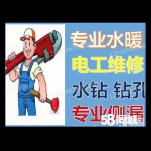 测漏水，水暖，电工，水钻