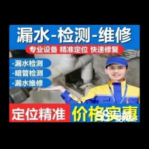 水钻水暖电工，测漏水