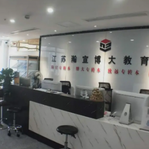 基础＋冲刺＋模考＋志愿指导，瀚宣博大专转本全流程护航