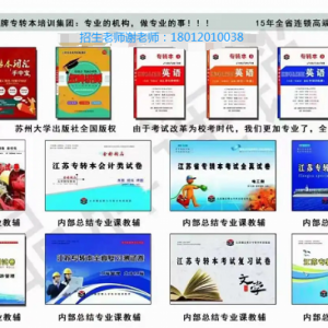 瀚宣博大专转本免费试听课开讲，找谢老师领听课名额