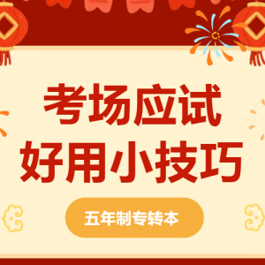 为什么报江苏瀚宣博大五年制专转本？高录保障真实学员口碑