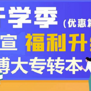 镇江哪家五年制专转本辅导班更好？怎么上课的收费高吗