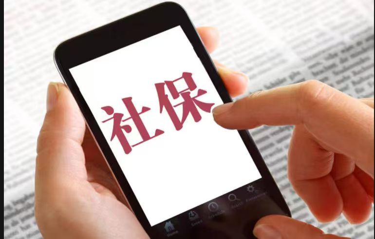 济南代交五险一金/济南社保代办/ 企业社保代理 济南代交五险一金/济南社保代办/ 企业社保代理