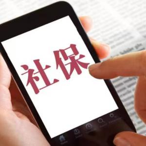 济南代交五险一金/济南社保代办/ 企业社保代理