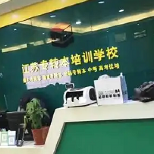 南通瀚宣博大2027五年制专转本英语全程教备考省心