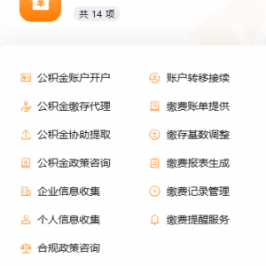 济南代缴公积金/济南公积金代办/公积金办理/公积金贷款