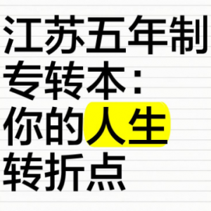 身边人都报的哪家五年制专转本机构啊？瀚宣博大校区在哪