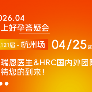 15号染色体三体致流产，看美国试管专家如何孕前规避?