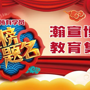 2026高分学长寄语：五年制专转本往前走有属于你的上岸曙光