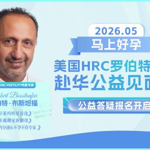 卵巢功能差、AMH低致生育无望？赴美试管赢好孕